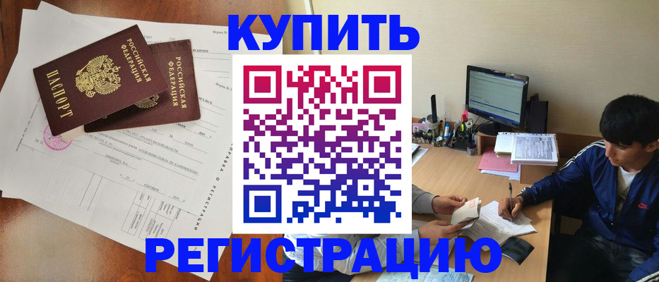временная регистрация купить в Кеми