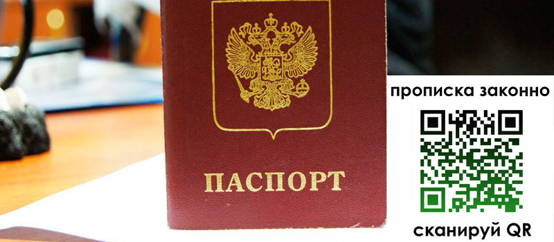 регистрация в Кеми прописка в Кеми